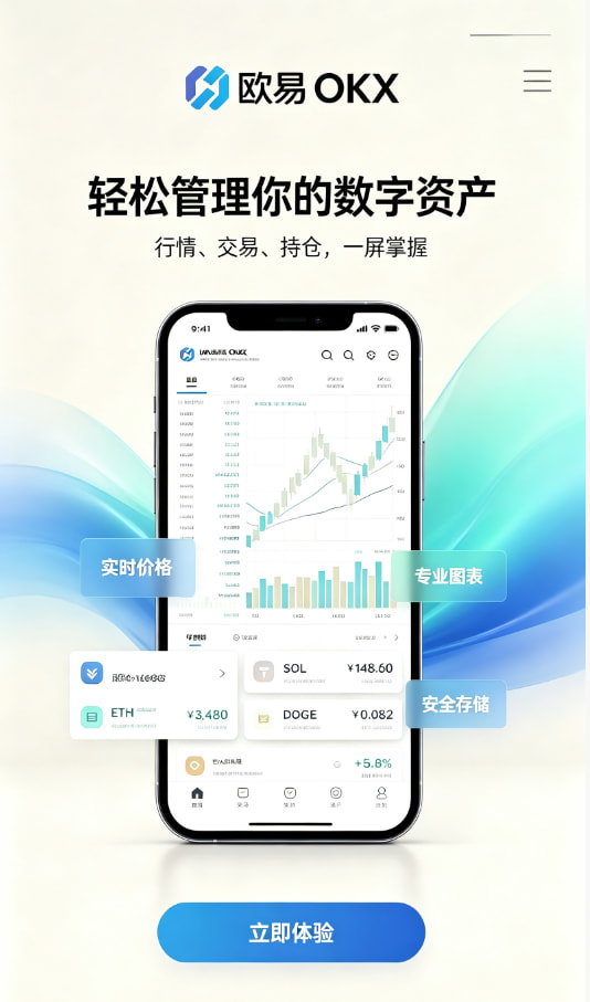 欧交易所app安装使用指南配图一